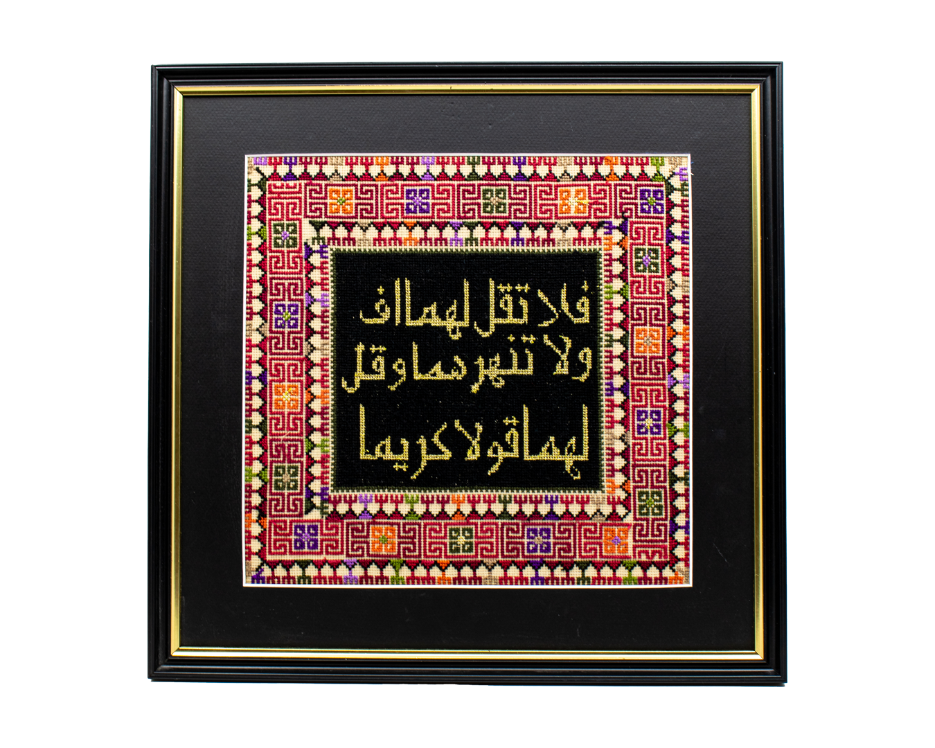 "Fala Taqul Lahuma Uffin" Frame