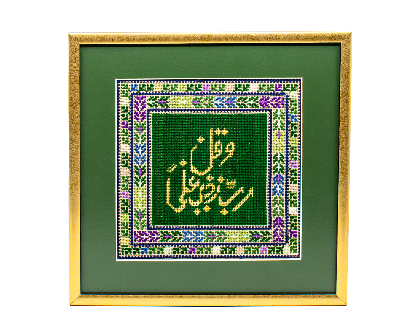 "Wa Qul Rabbi Zidni Ilma" Frame